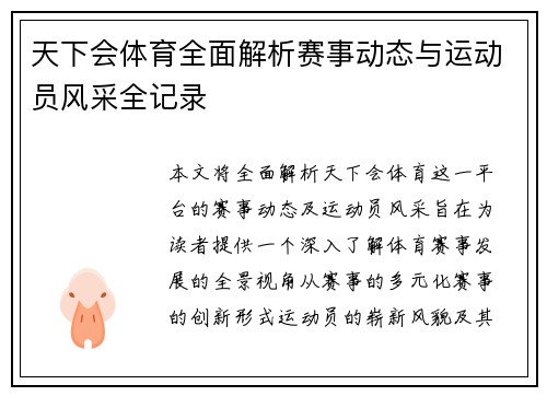 天下会体育全面解析赛事动态与运动员风采全记录