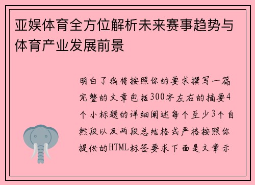 亚娱体育全方位解析未来赛事趋势与体育产业发展前景