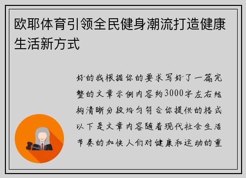 欧耶体育引领全民健身潮流打造健康生活新方式