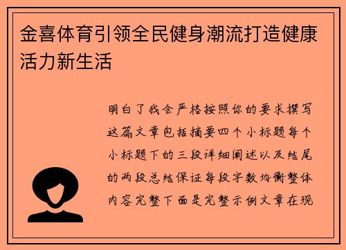 金喜体育引领全民健身潮流打造健康活力新生活