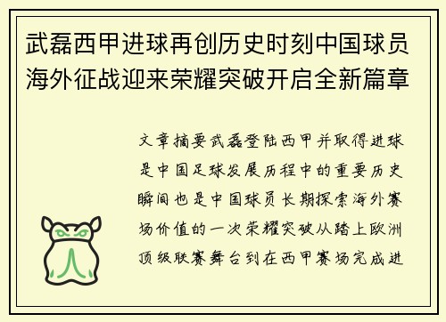 武磊西甲进球再创历史时刻中国球员海外征战迎来荣耀突破开启全新篇章 武磊西甲进球再创历史时刻中国球员海外征战迎来荣耀突破开启全新篇章